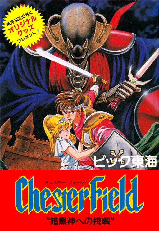 Chester Field - Ankoku Shin e no Chousen (Japan) (Beta) box art